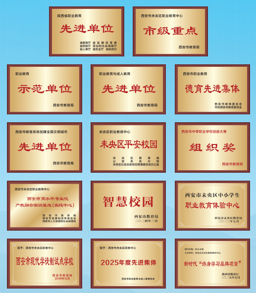 西安市未央区职业教育中心2026年招生简章