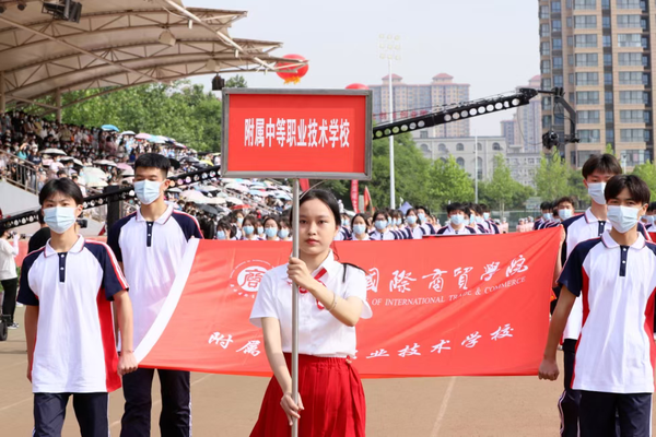 陕西国际商贸学院附属中等职业技术学校公开招聘公告