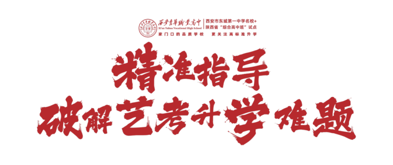 重磅消息!西安育华职业高中名校升学规划公益宣讲会即将启幕 重磅消息!西安育华职业高中名校升学规划公益宣讲会即将启幕
