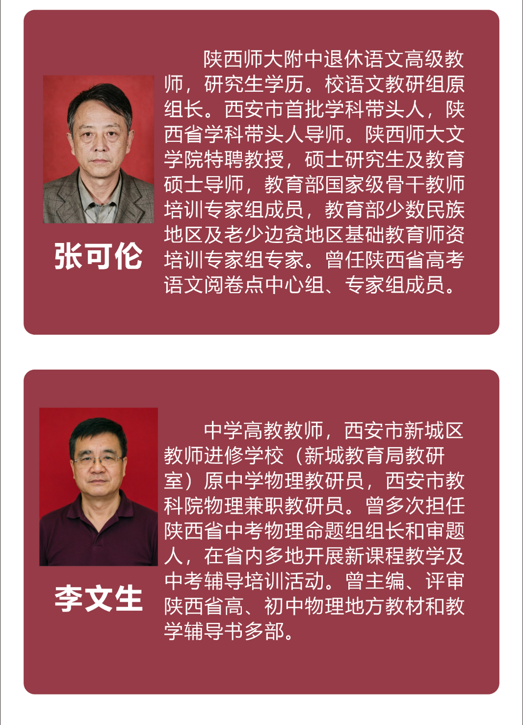 西咸理工职业高级中学教育咨询委员会专家团队亮相
