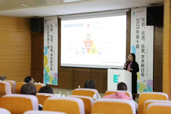 第十届“乐龄、乐活、乐育”3E研讨会在西安欧亚学院圆满落幕6.png