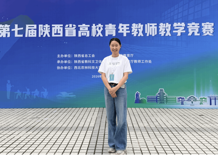 多奖并获！西安培华学院荣获第七届陕西省高校青年教师教学竞赛斩获佳绩！