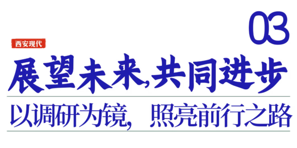 中国民办教育协会高中分会莅临西安现代综合职业高中开展深度调研纪实