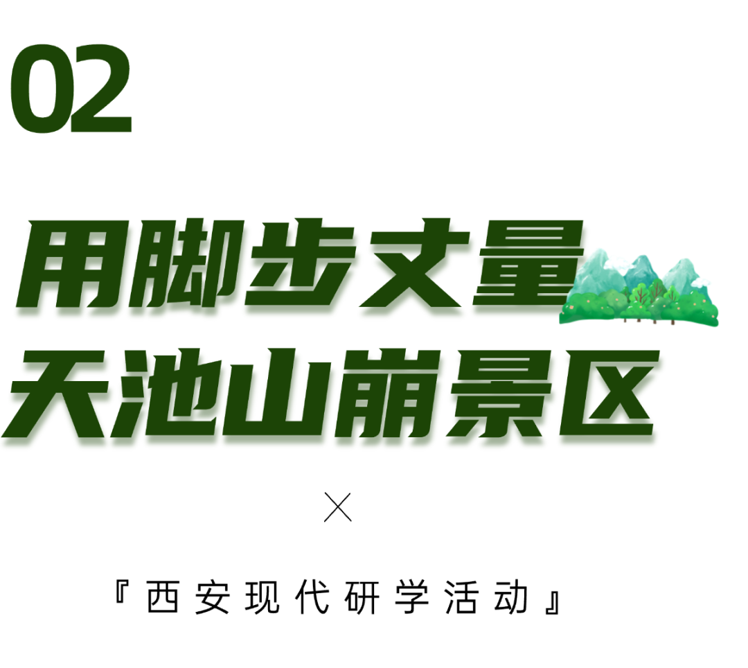 “探秘秦岭地质，守护绿色家园”西安现代综合职业高中研学活动