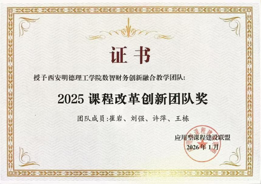 点赞！西安明德理工学院获微专业建设双项大奖！