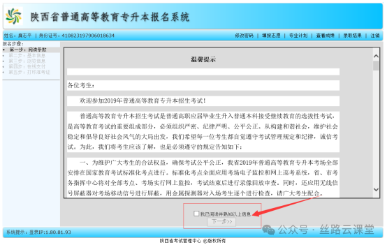 网报须知！2026年陕西专升本网上报名全流程！