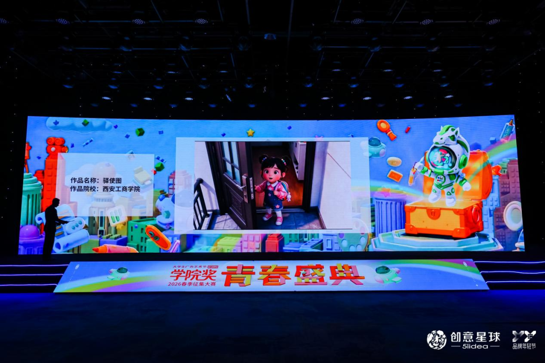 喜报｜西安工商学院团队在中国大学生广告艺术节学院奖评审中再创佳绩