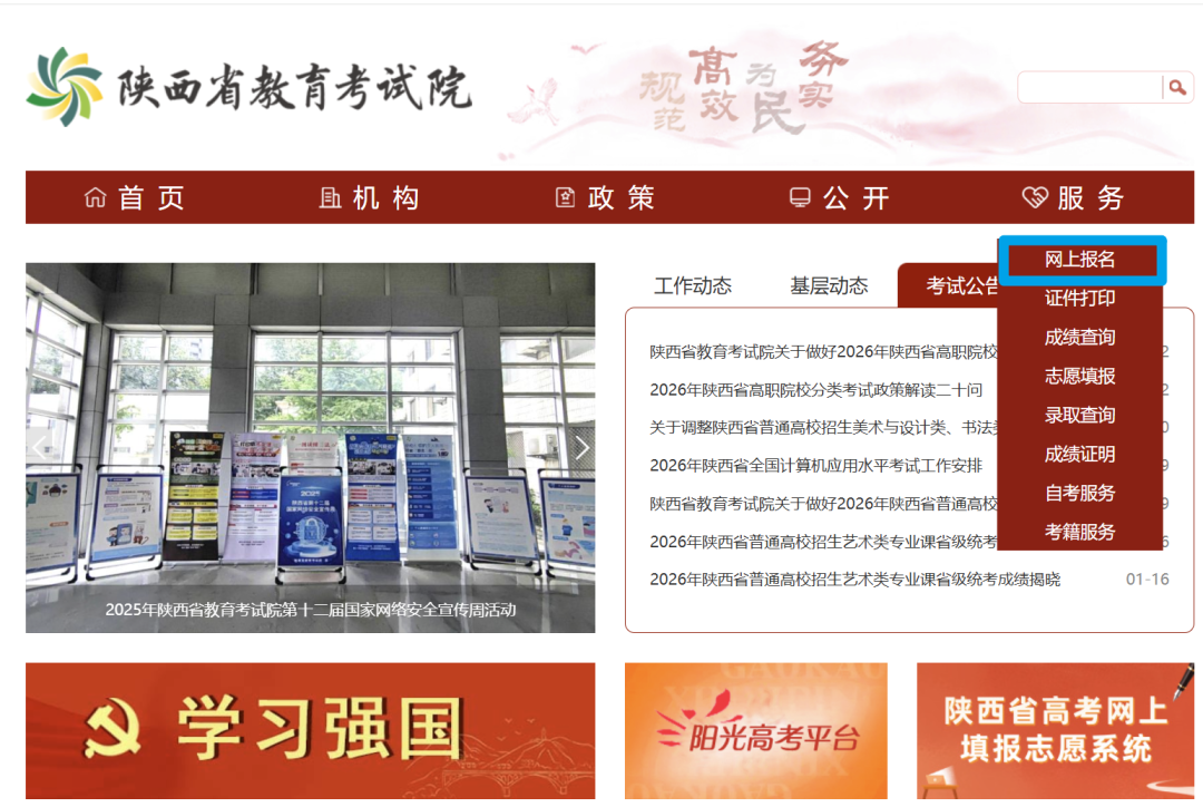 2026年陕西高考生请注意，高职院校分类考试考生申请即将开始！