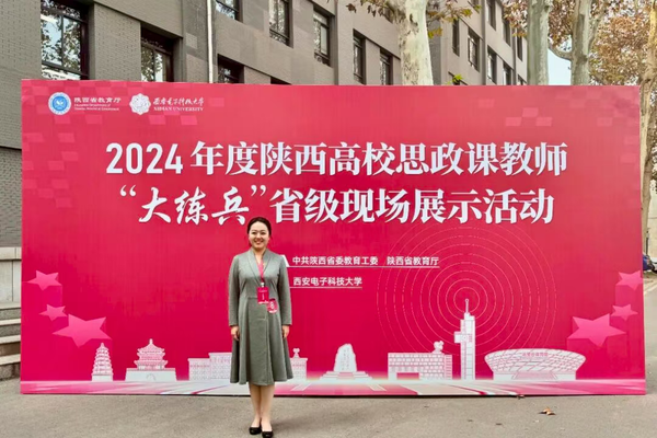 西安明德理工学院吴梦茜老师在2024年陕西高校思政课教师 “大练兵”省级现场展示获得特等奖 西安明德理工学院吴梦茜老师在2024年陕西高校思政课教师 “大练兵”省级现场展示获得特等奖