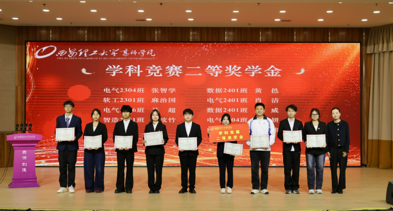西安理工大学高科学院2025年度学科竞赛总结表彰大会圆满举行