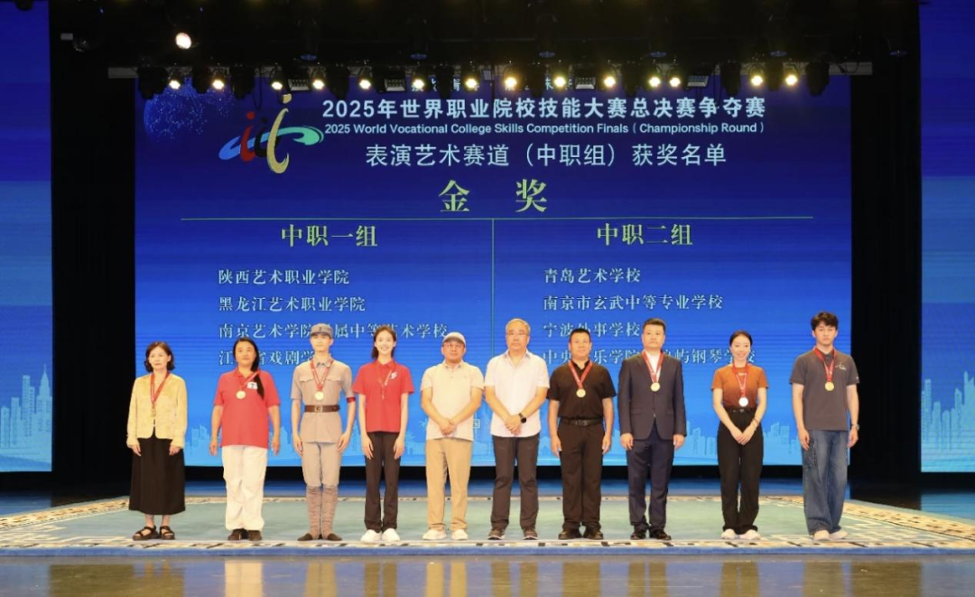 祝贺！陕西艺术职业学院中职代表队荣获2025年世界职业院校技能大赛总决赛季军