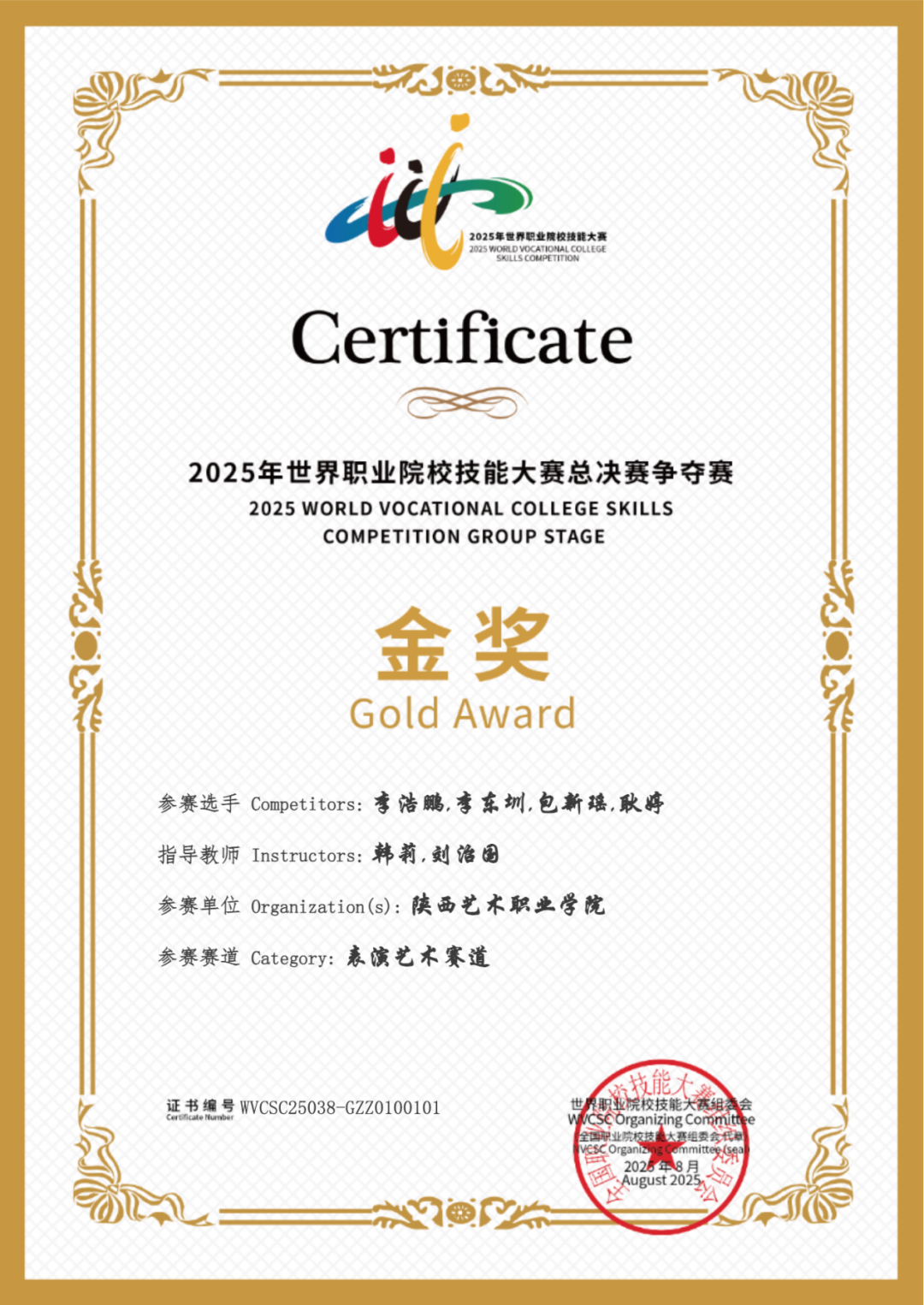 祝贺！陕西艺术职业学院中职代表队荣获2025年世界职业院校技能大赛总决赛季军