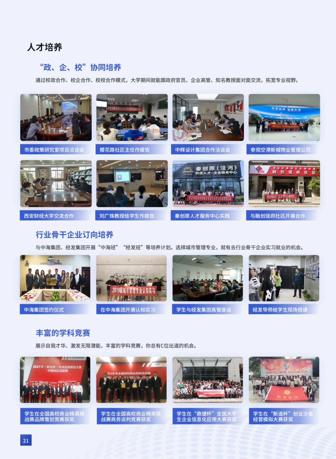 西京学院·商学院2025年招生简章