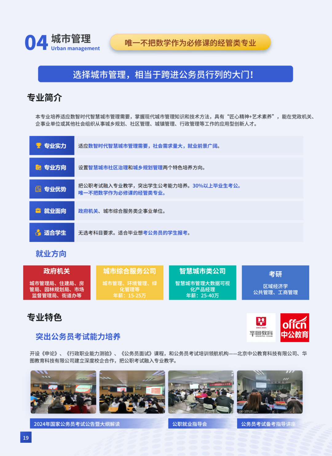 西京学院·商学院2025年招生简章