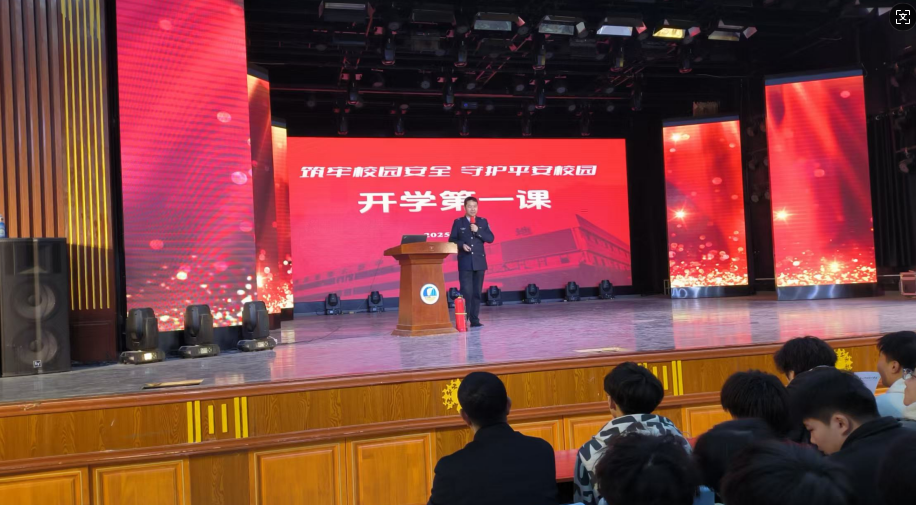 西安建筑工程技师学院开展2025年春季学期“开学第一课”系列活动