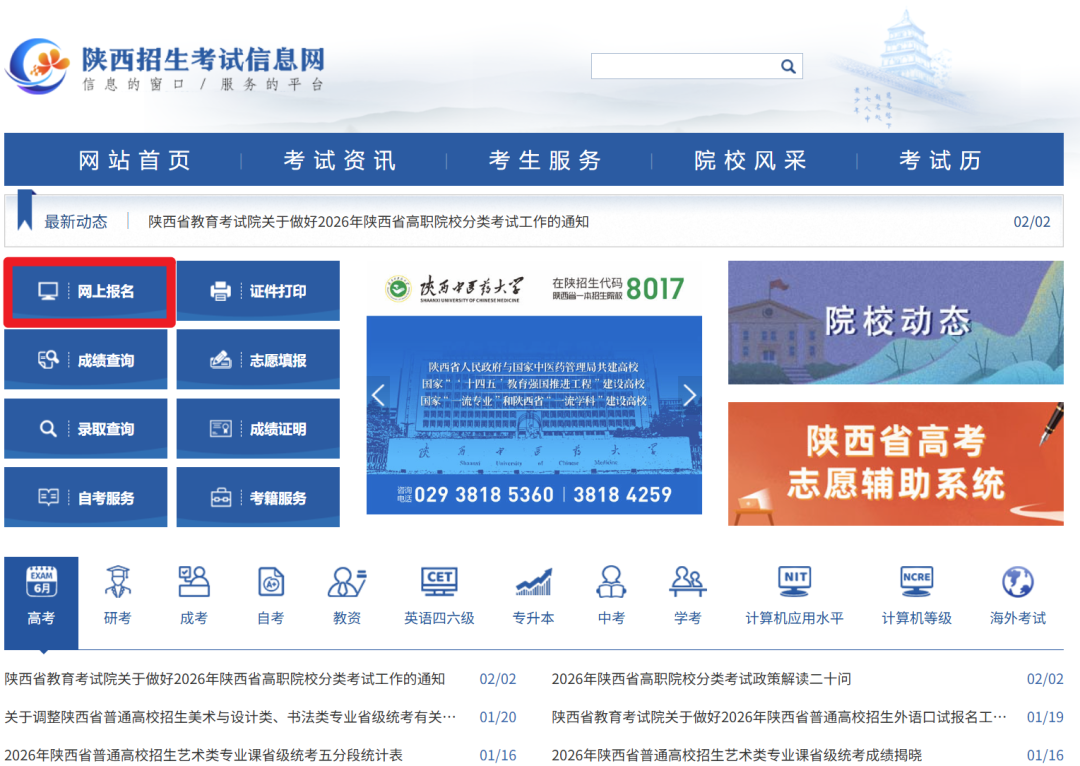 2026年陕西高考生请注意，高职院校分类考试考生申请即将开始！