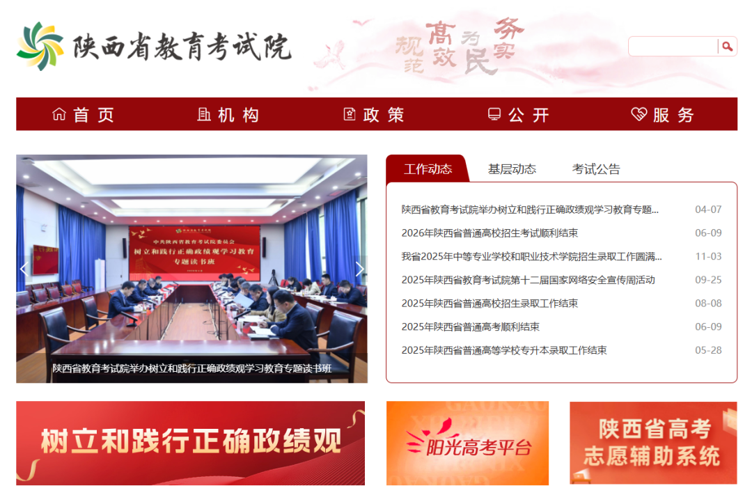 2026年军队院校在陕招收普通高中毕业生工作安排