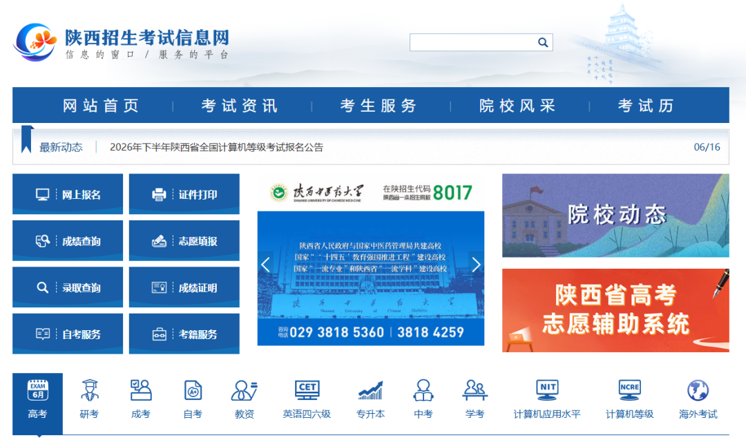 2026年军队院校在陕招收普通高中毕业生工作安排