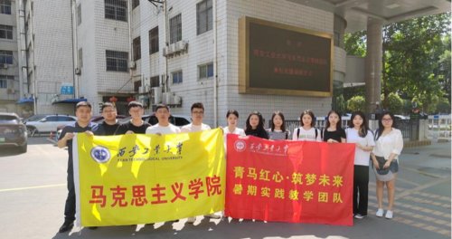 西安工业大学“青马红心·筑梦未来”团队开展暑期社会实践6.png