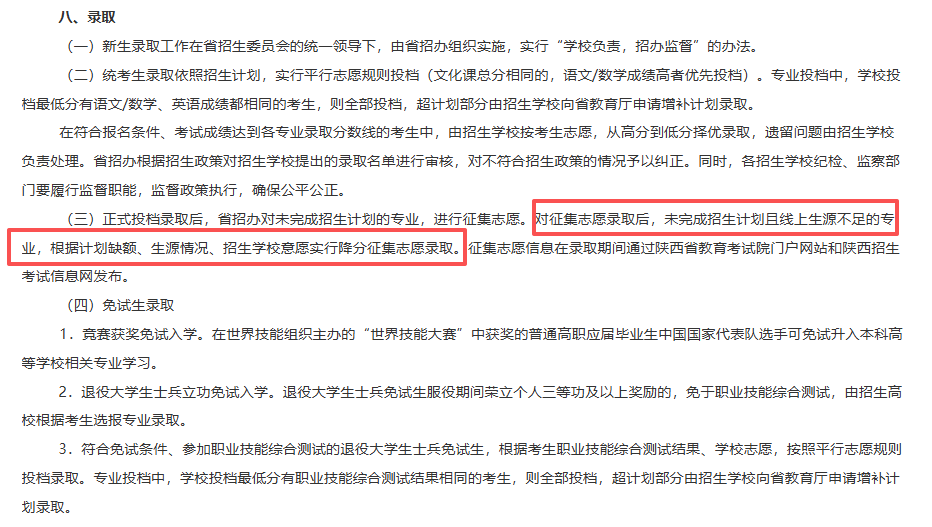 2025 陕西专升本46个专业降分录取,13所院校可报！