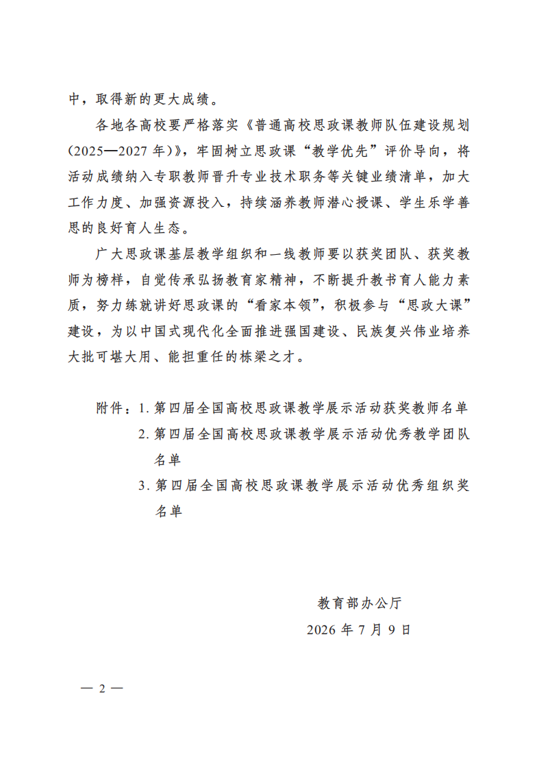 硬核！西安培华学院再获教育部表彰+2