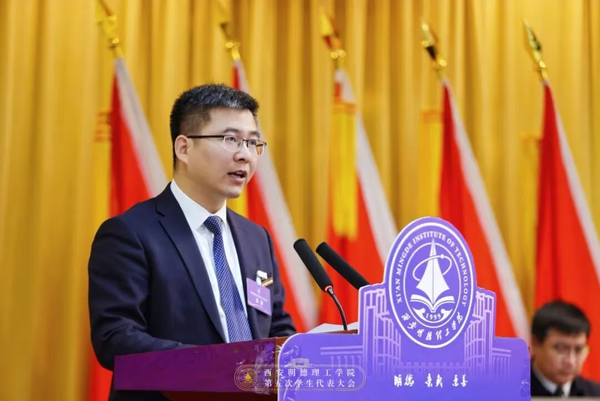 西安明德理工学院隆重举行第五次学生代表大会