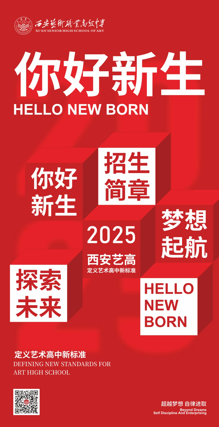 西安艺术职业高级中学2025年招生简章 西安艺术职业高级中学2025年招生简章