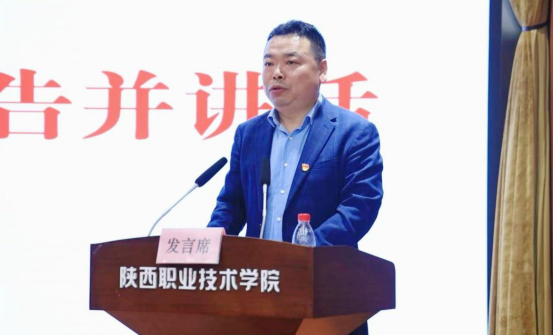 陕西职业技术学院召开2025年全面从严治党工作会议