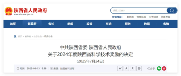 祝贺！西安培华学院刘毅团队荣获陕西省科学技术进步奖！