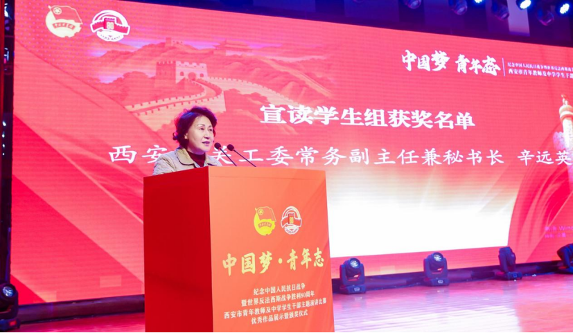 西安市青年教师及中学学生干部演讲比赛优秀作品展示暨颁奖仪式举行