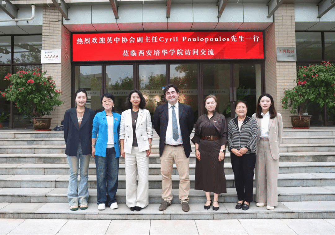 英中协会副主任Cyril Poulopoulos、高级项目经理陈艺方一行到访西安培华学院深化性别平等领域国际合作