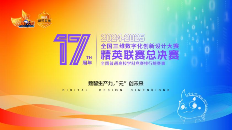 喜报！西京学院学子在第17届全国三维数字化创新设计大赛中勇创佳绩