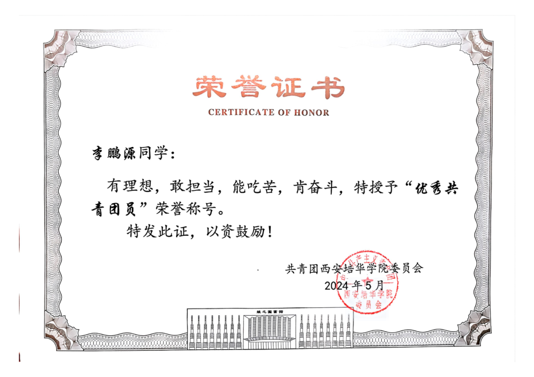 祝贺！西安培华学院2023级法学专业李鹏源入选全省“青春榜样团”