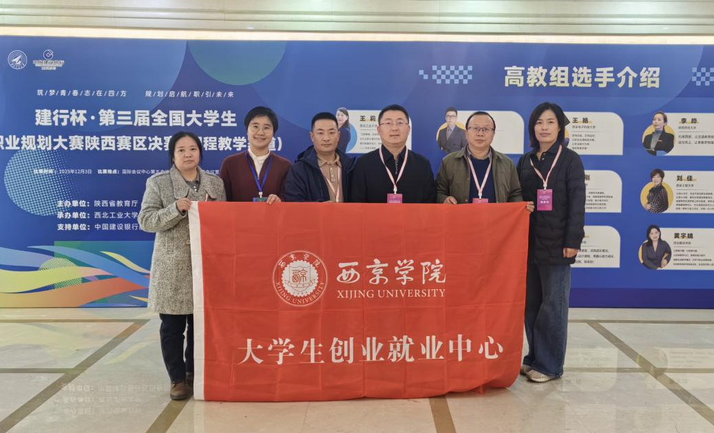 喜报！西京学院师生在陕西省决赛中斩获佳绩
