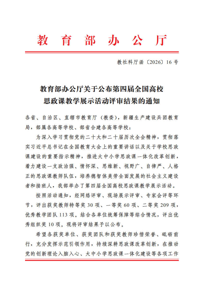硬核！西安培华学院再获教育部表彰+2