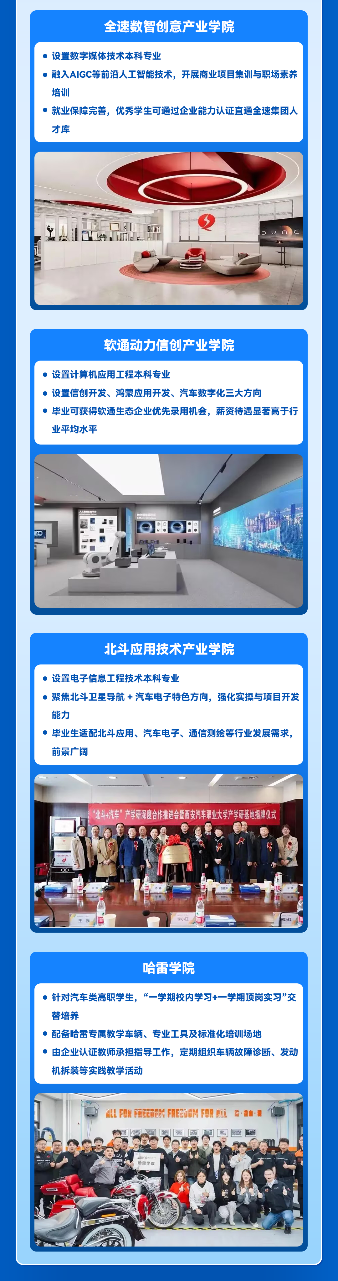 扩招上新！西安汽车职业大学2026六大招生亮点正式发布