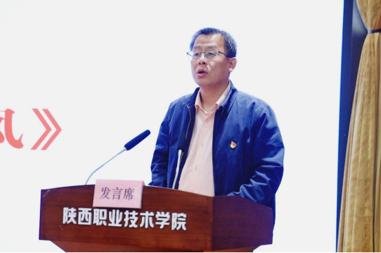 陕西职业技术学院召开2025年全面从严治党工作会议