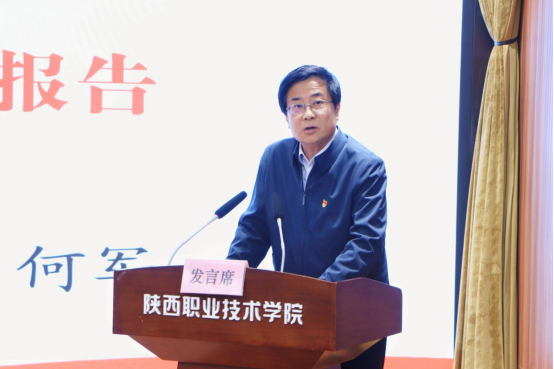 陕西职业技术学院召开2025年全面从严治党工作会议