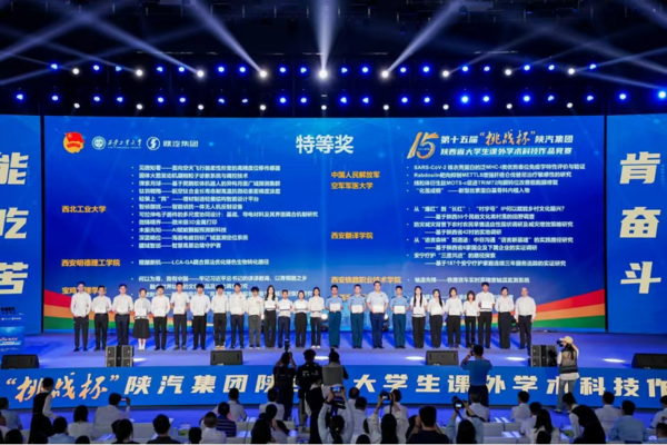 获奖+7！西安明德理工学院在“第十五届‘挑战杯’陕汽集团陕西大学生课外学术科技作品竞赛”中英揽群奖