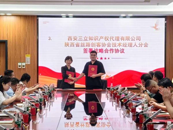 “凝聚科创青力量，发挥科转新功能，构建校企新平台”陕西省丝路创客协会技术经理人分会成立大会成功举办13.png