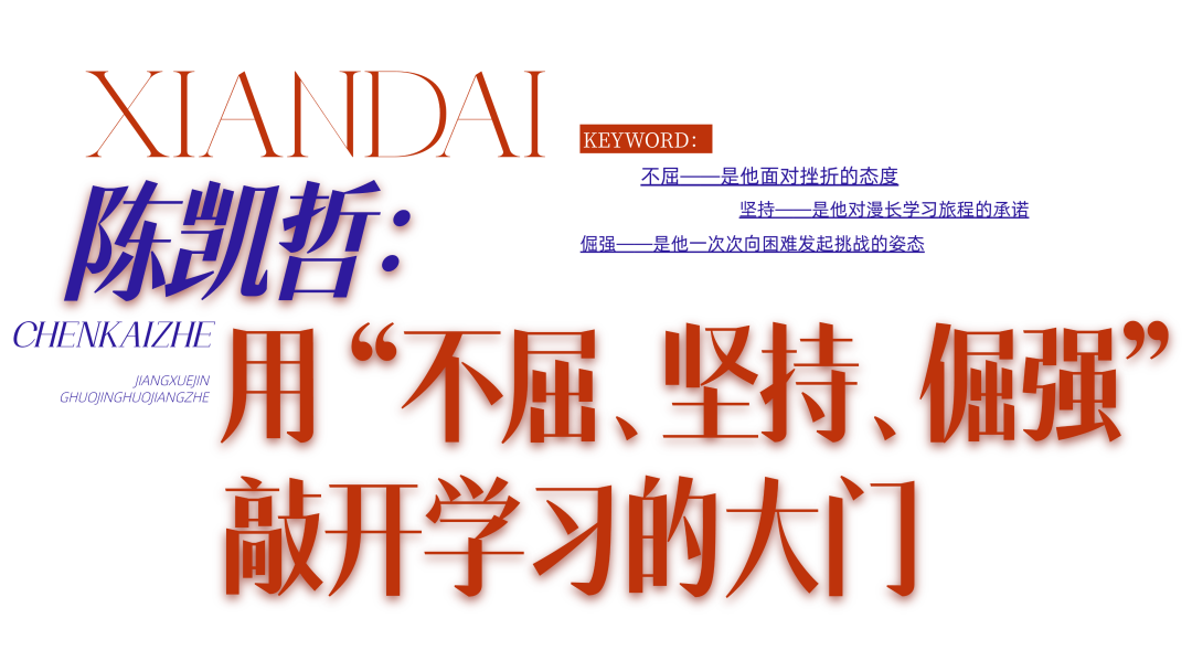 国家奖学金｜西安现代综合职业高中过奖学子独白曝光！