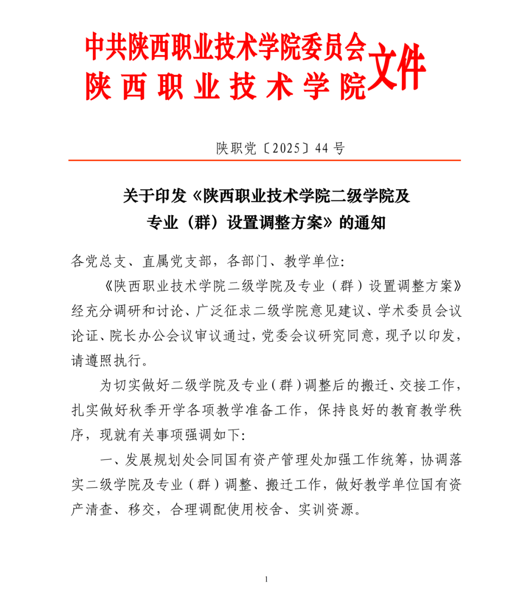陕西职业技术学院2025年十件大事