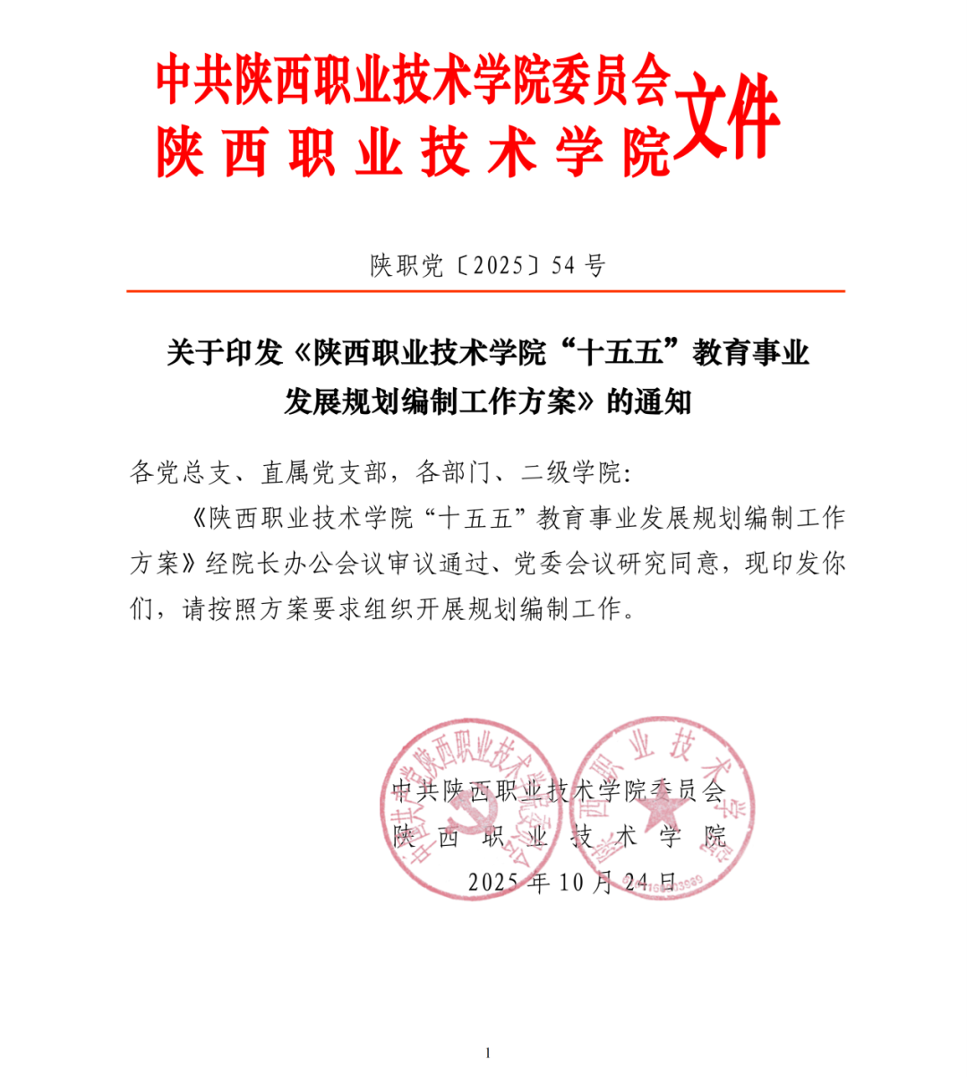 陕西职业技术学院2025年十件大事