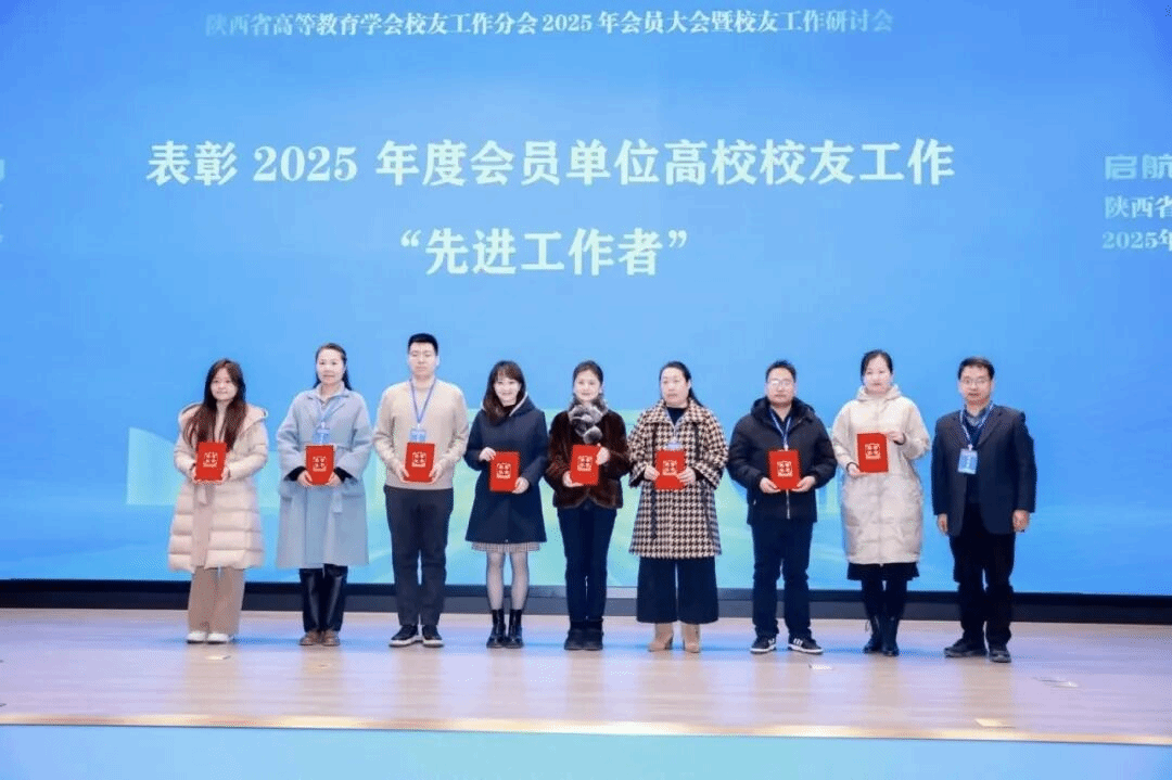 祝贺！西安培华学院教师获评“2025年度陕西高校校友工作先进工作者”