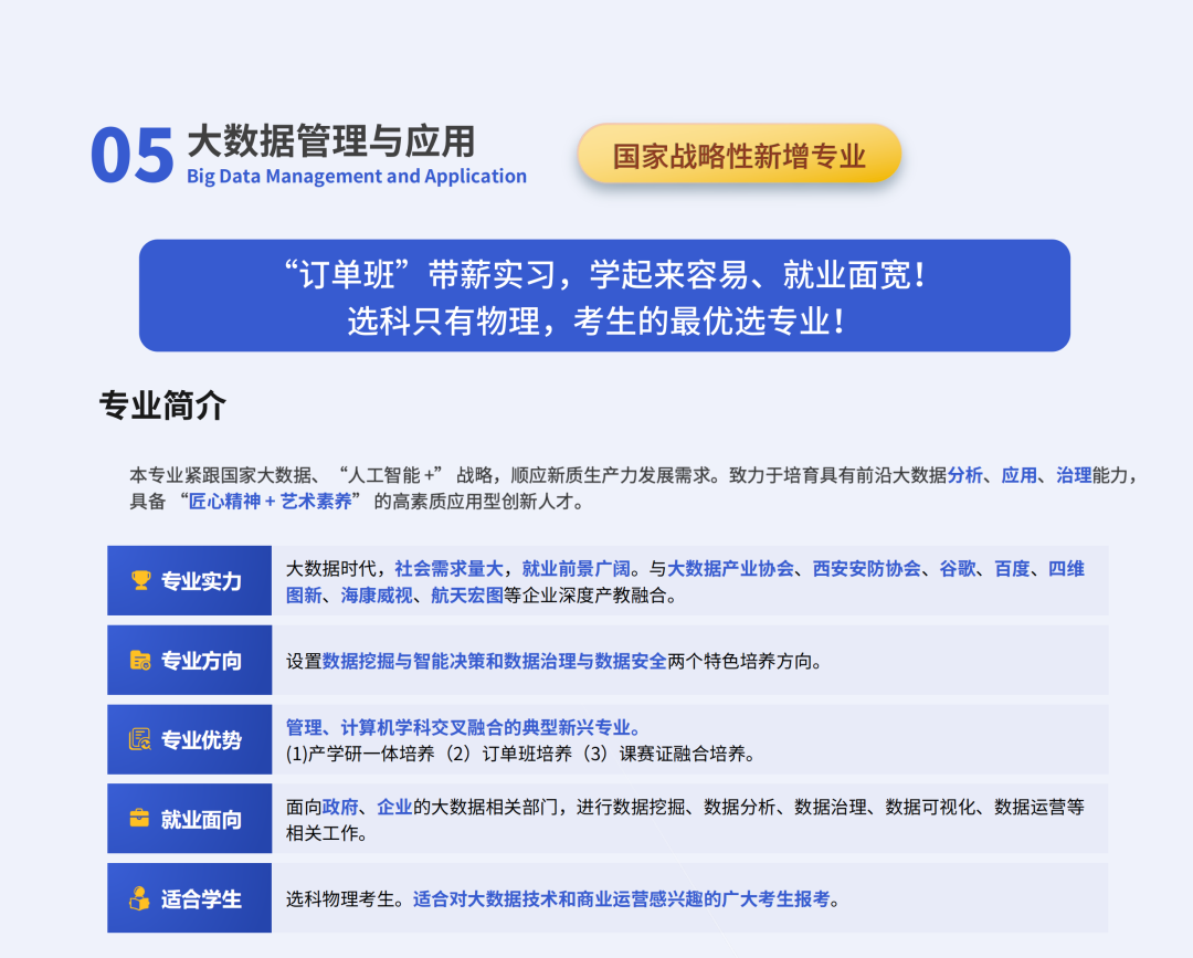 西京学院·商学院2025年招生简章