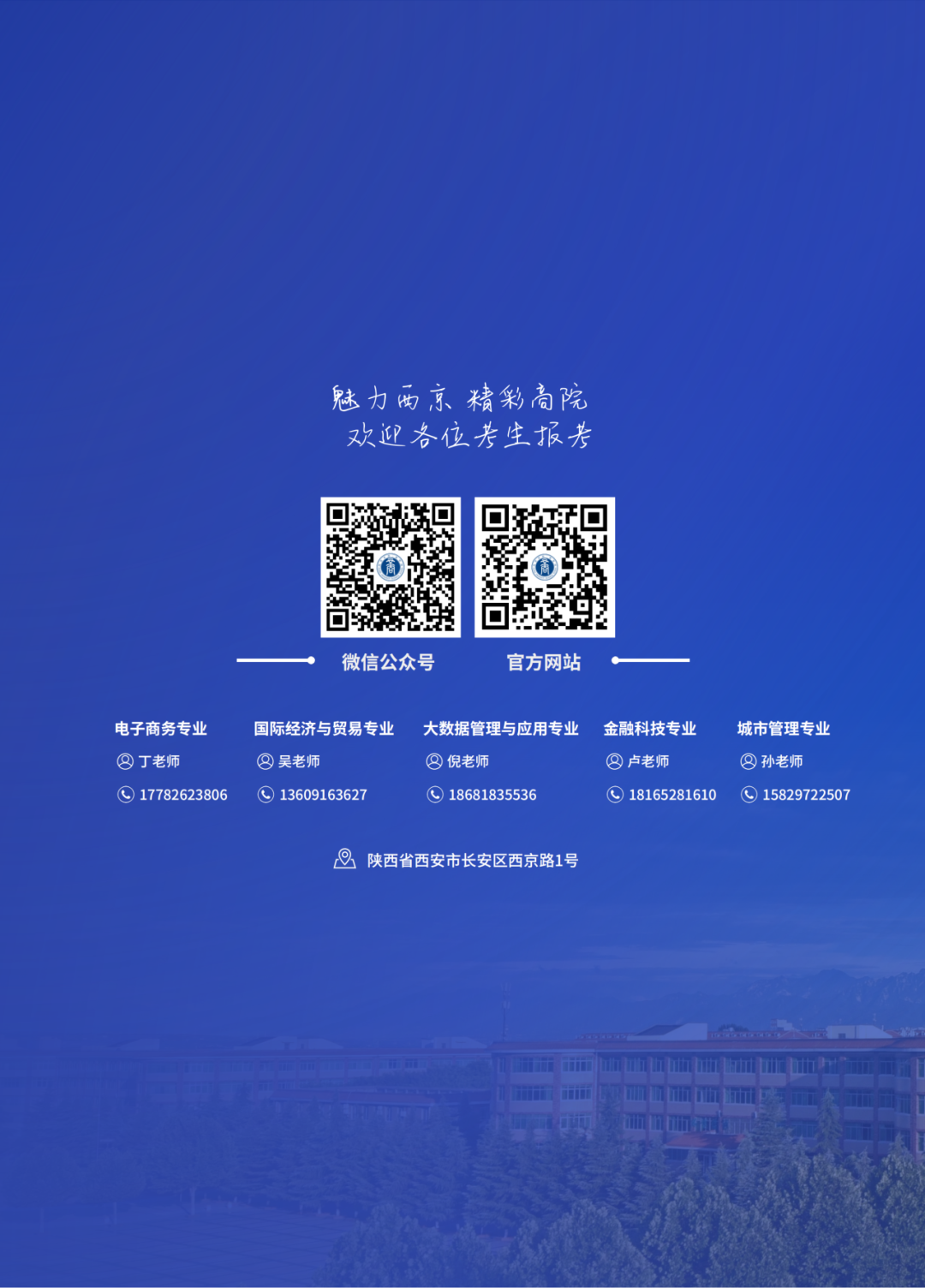 西京学院·商学院2025年招生简章