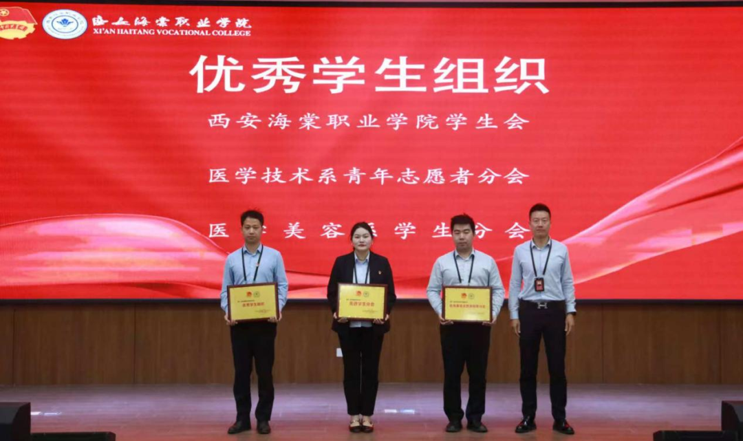 青春建功正当时！西安海棠职业学院2026年共青团表彰大会圆满落幕