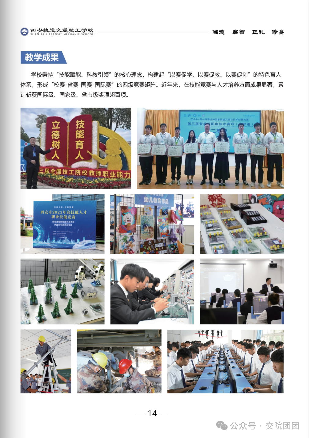 西安轨道交通技工学校2026年招生简章线上指南在这看！
