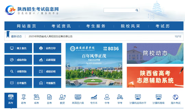 【考生关注】2025年陕西省成人高校招生考试录取工作顺利结束