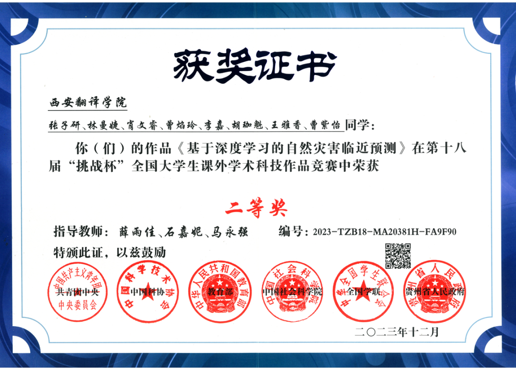 全国一等奖！西安翻译学院在第十九届“挑战杯”斩获历史性突破！